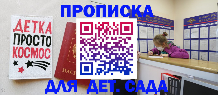 прописка 2025 в Великих Луках