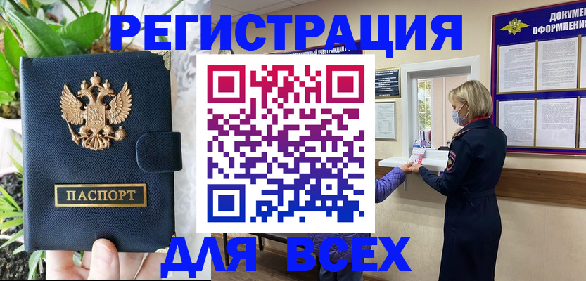 прописка от собственника в Великих Луках