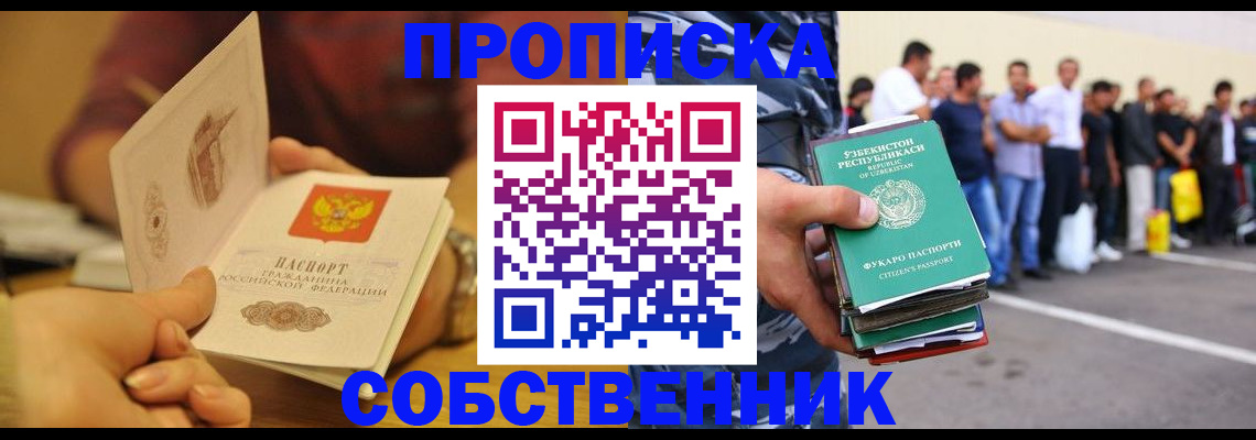 прописка в Великих Луках