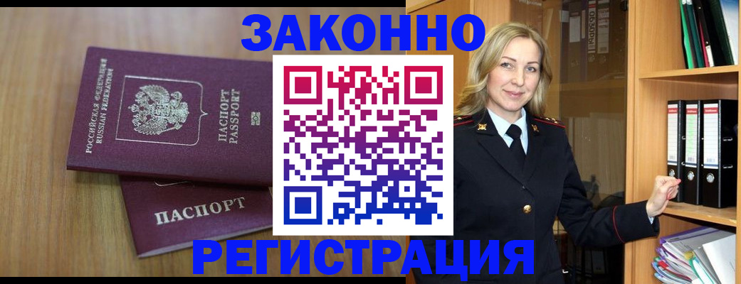 прописка штамп в Великих Луках